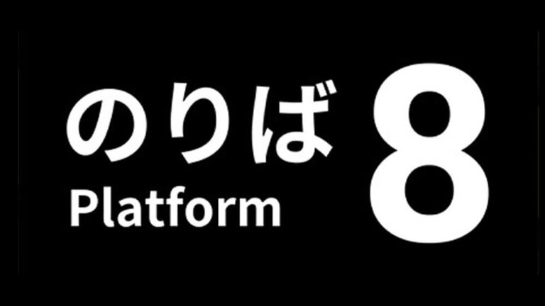 《8號月台/Platform 8》全任務攻略
