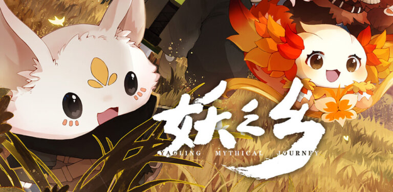 《妖之鄉》全流程通關攻略彙總整理:(Yaoling: Mythical Journey)