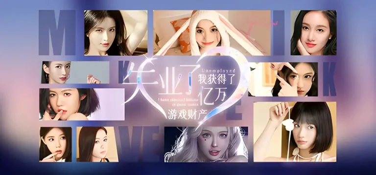 《失業了,我獲得了億萬遊戲財產!》全流程通關、七種結局、彩蛋,解鎖真結局攻略