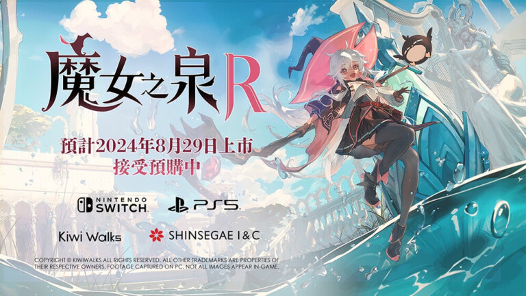 《魔女之泉 R》攻略大全:如何打造最強魔女的養成秘訣WitchSpring R