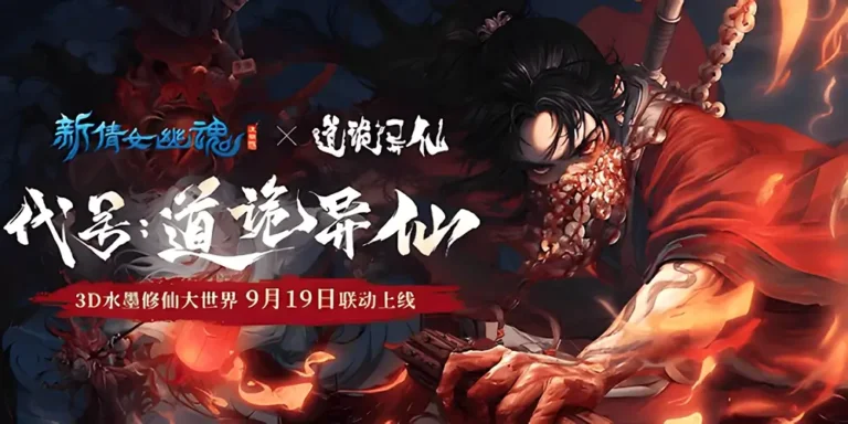 道詭異仙聯動上線! 《新倩女幽魂》大世界玩法全解析