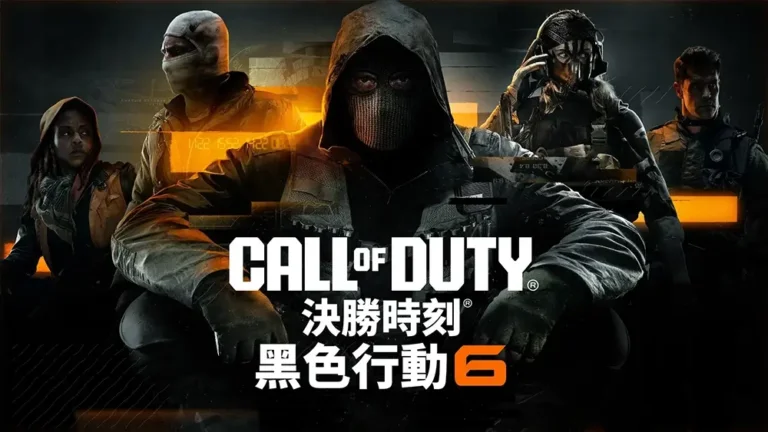 《決勝時刻®:黑色行動 6》攻略一覽:戰役、武器、白金獎盃指南